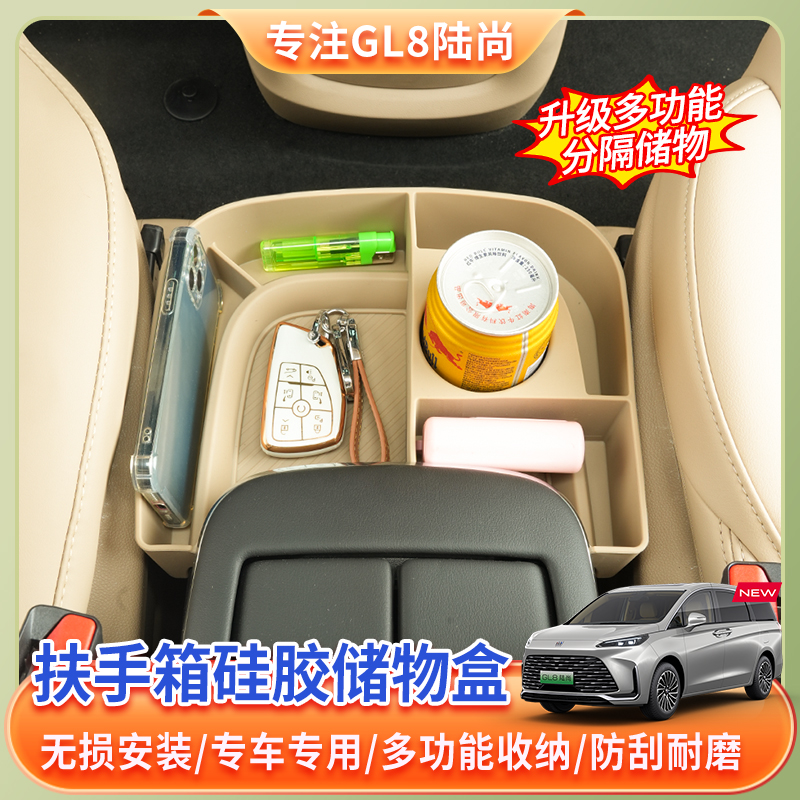 【25款别克GL8陆尚】扶手箱硅胶储物盒phev插混陆尚硅胶内饰保护件