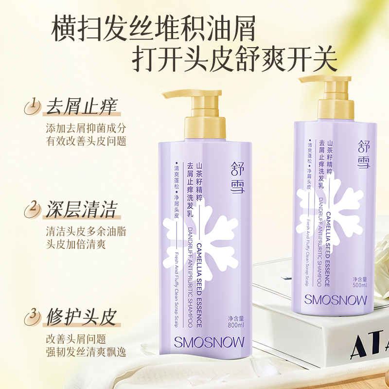 舒雪山茶籽精粹去屑止痒洗发乳控油蓬松轻盈洗柔顺发护发男女正品