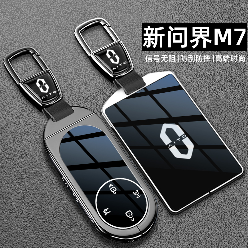 26款问界M7钥匙套2026新款M7Pro+卡片max纯电增程Ultra版车包壳扣