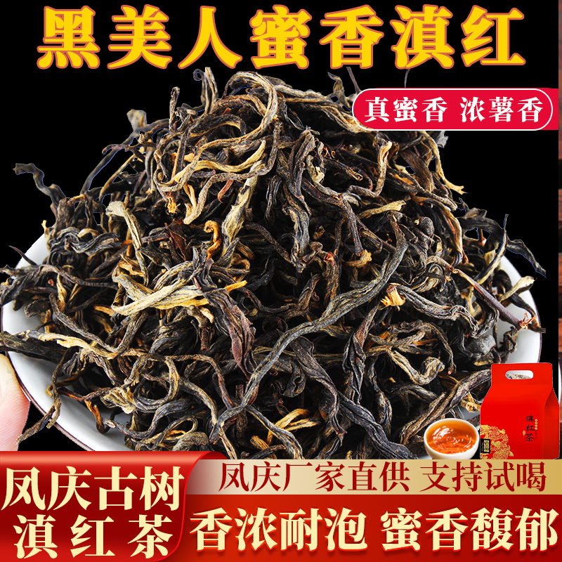 御丫枝云南凤庆古树滇红茶特级古树红茶蜜香正品滇红云南滇红红茶