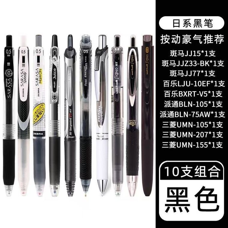 日本进口中性笔组合0.5学生用考试黑色水笔套装百乐斑马派通三