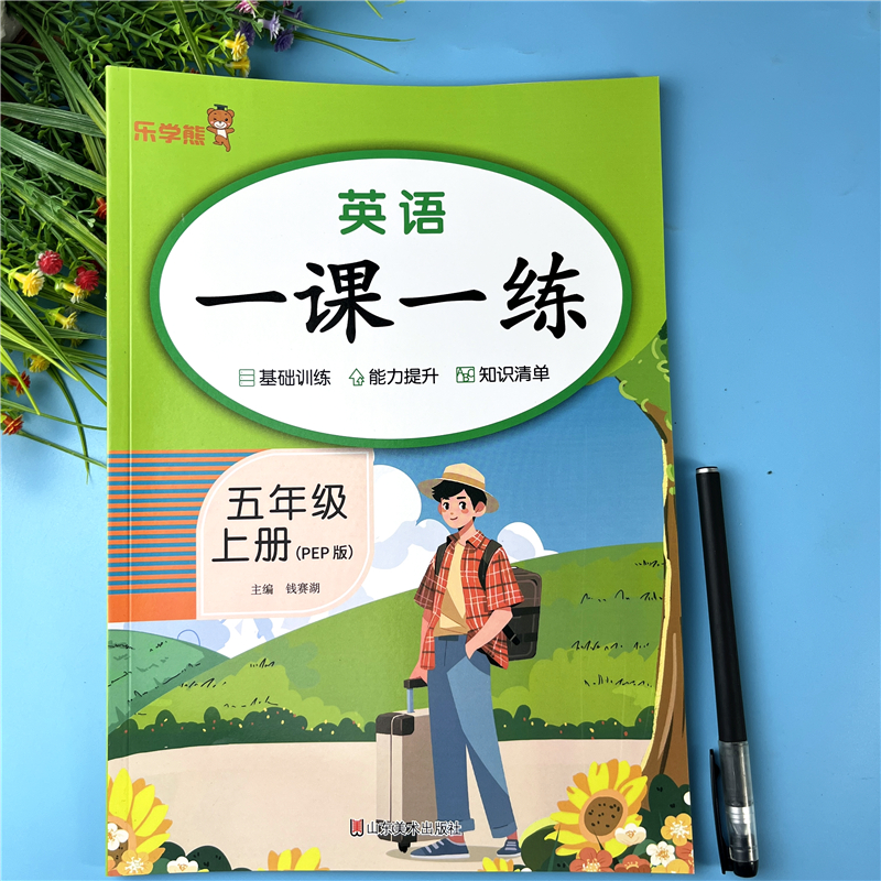 人教PEP五年级上册英语一课一练英语同步练习册听力阅读理解训练