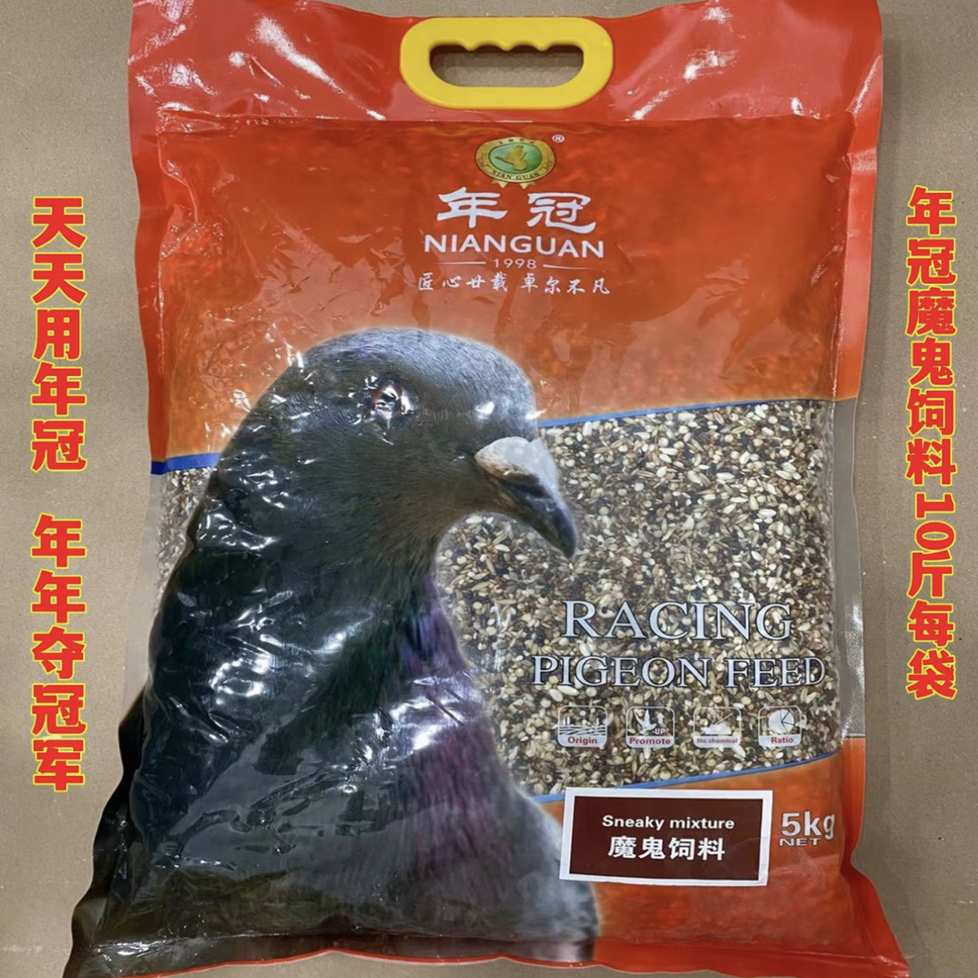 年冠魔鬼鸽粮归巢赛鸽专用饲料