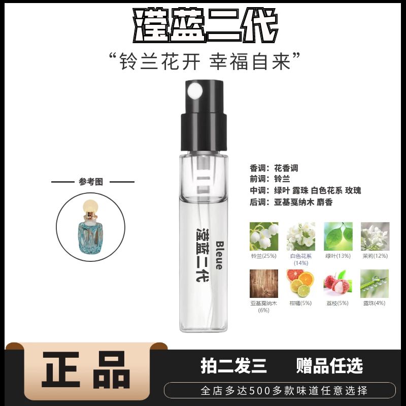 正品一代同名铃兰甜心欧蕾二代滢蓝之水木兰幻境七代持久留香香水