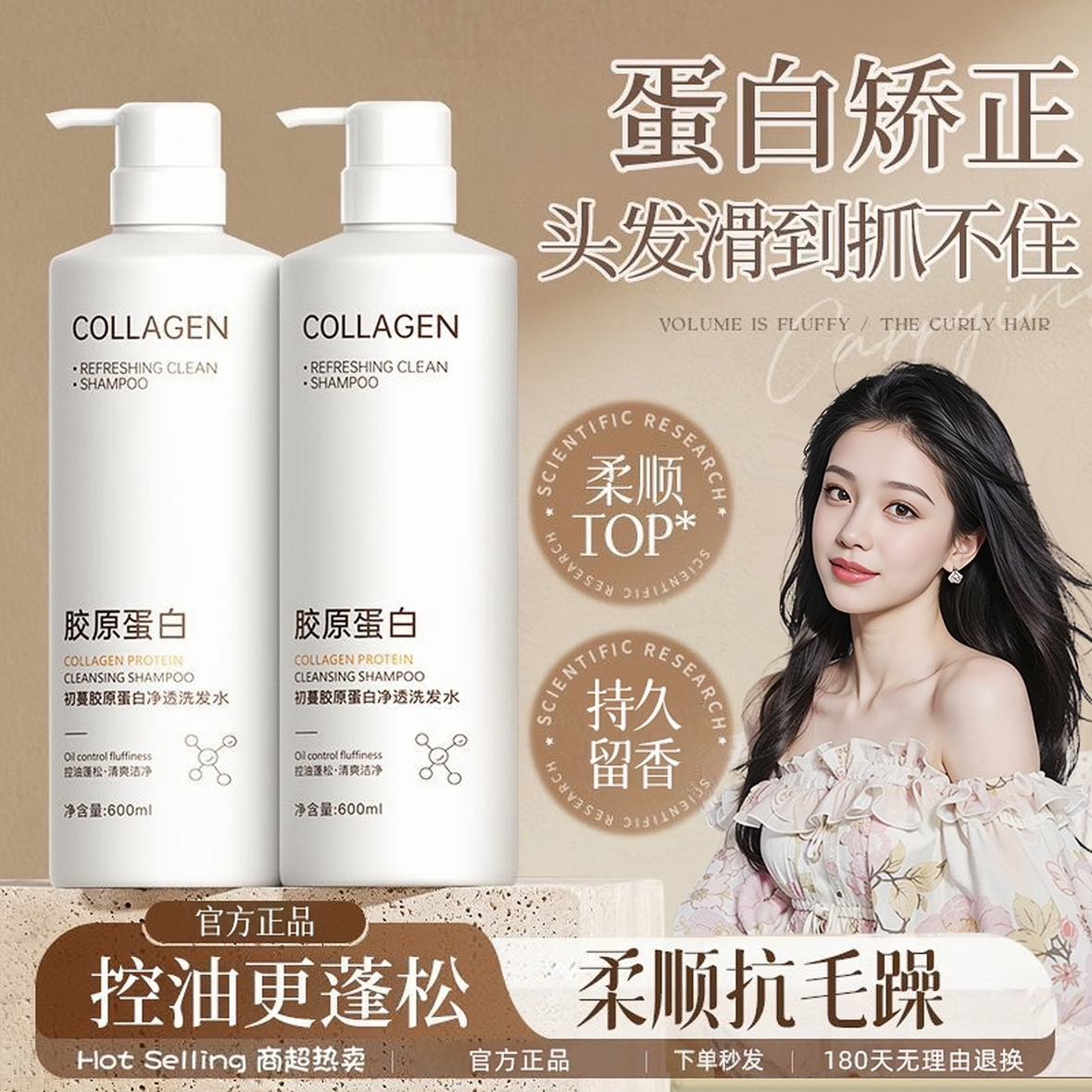 【官方正品】胶原蛋白洗发水修护防干枯毛躁柔顺滑控油蓬松持久留香