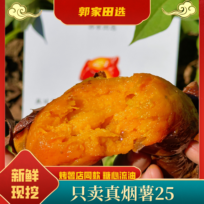 新鲜现挖正宗烟薯25流油流蜜糖稀软瓤流油蜜薯