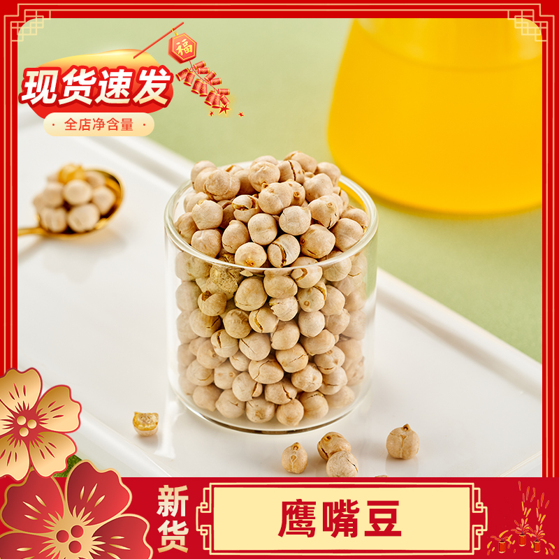 【阿毛】新货鹰嘴豆250g熟即食原味无添加新疆特产孕妇健康零食
