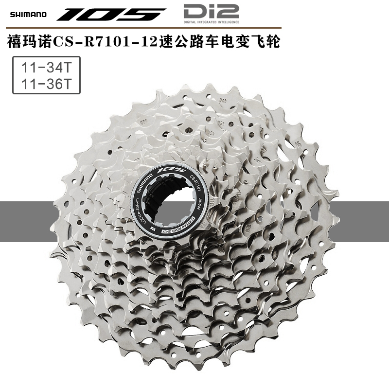 禧玛诺105 R7101飞轮12速公路车电变飞轮R7120/7170套件适用