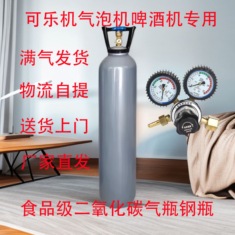 啤酒专用二氧化碳国标食品级气瓶可乐气泡二氧化碳二氧化碳气瓶