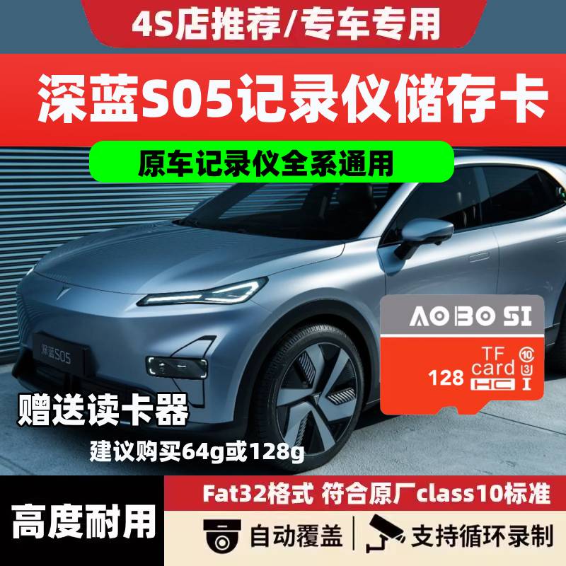 深蓝S05行车记录仪专用高速内存卡深蓝S05全系适配高清录制存储卡
