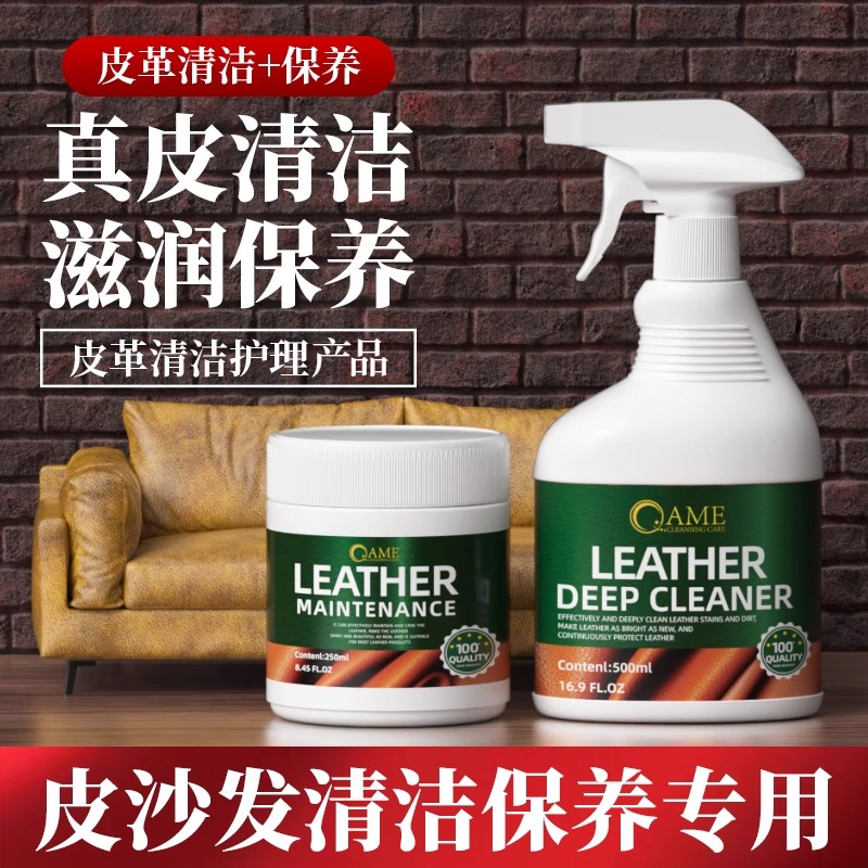 【高端真皮沙发清洁剂】芝华士皮革护理强力去污保养皮具专用清洗剂