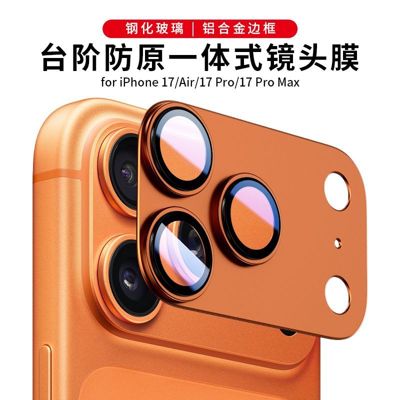 适用iPhone17promax镜头膜磨砂铠甲苹果17镜头膜金属AR增透镜头贴