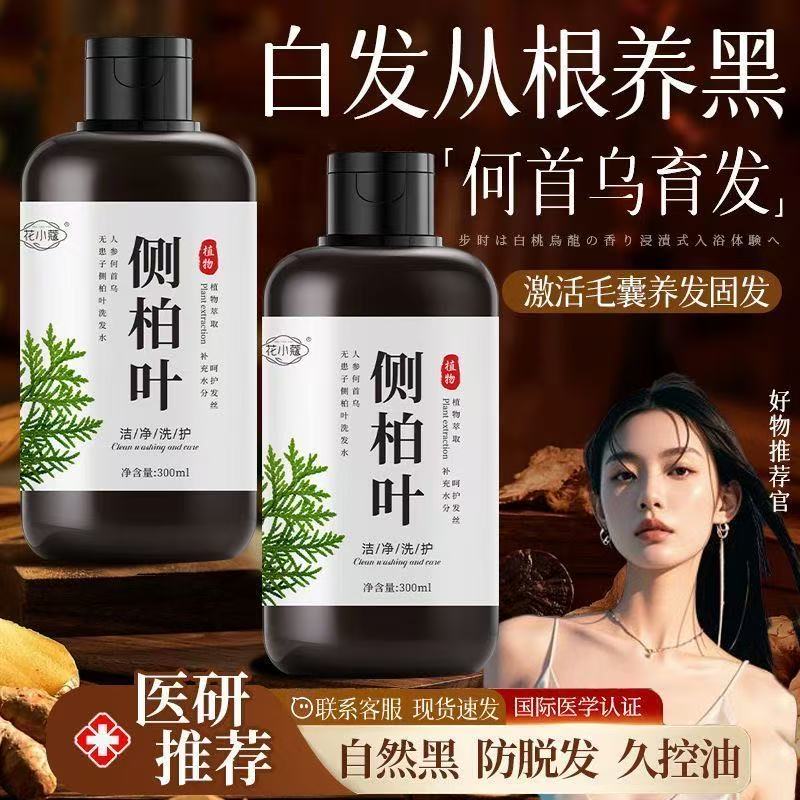 人参侧柏叶何首乌洗发水茶油养发护发洗发水轻盈