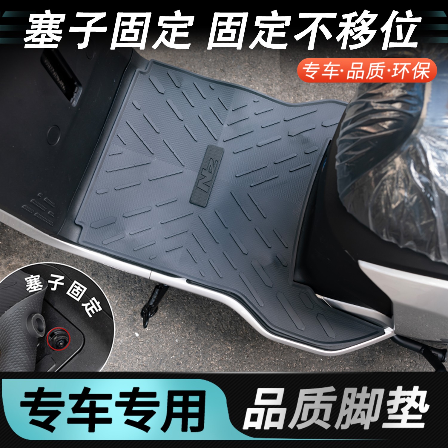 适用于九号NZMIX脚垫电动车改装配件专用脚踏垫九号nzmix长款脚垫