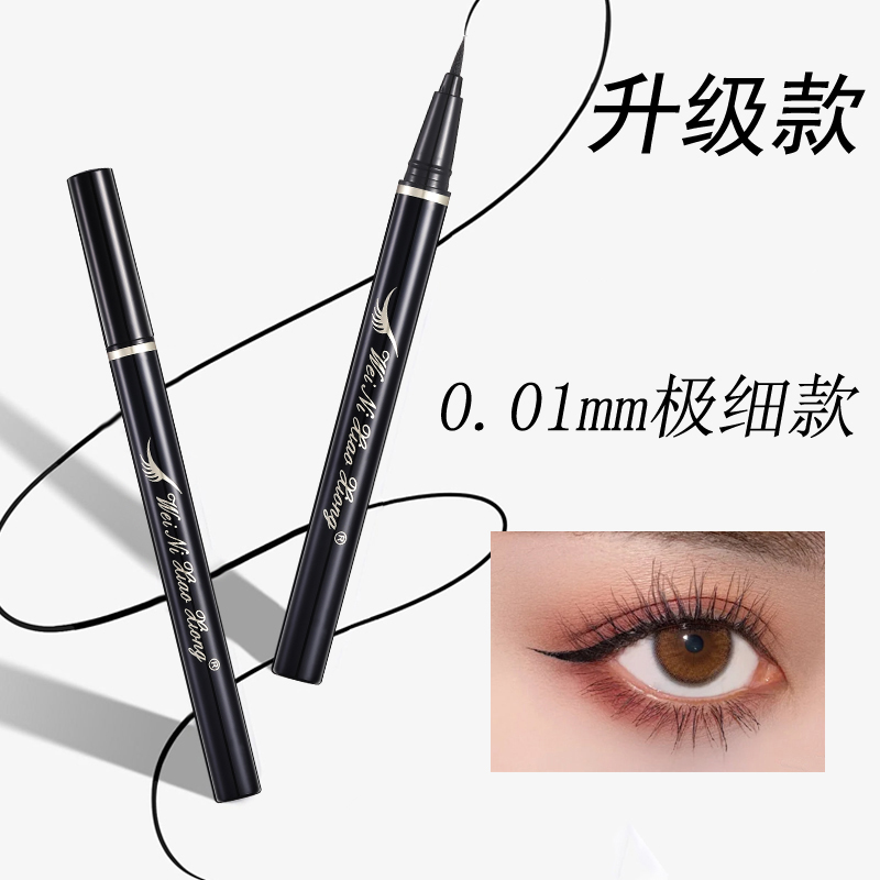 维妮小熊细水长流眼线液笔不易晕染新手初学者速干学生极细酷黑