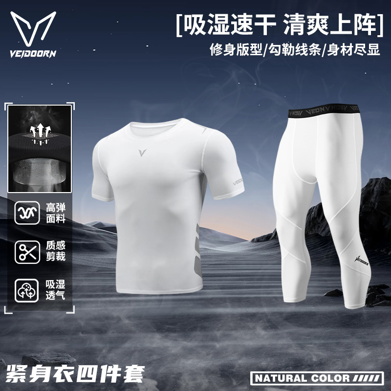 【紧身衣紧身裤四件套】维动长袖短袖运动健身篮球跑步秋季透气保暖