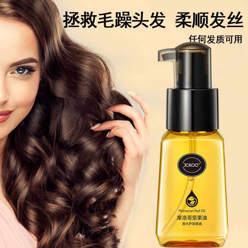 【粉丝福利】摩洛哥护发精油改善防干枯卷发毛躁分叉头发护理免洗