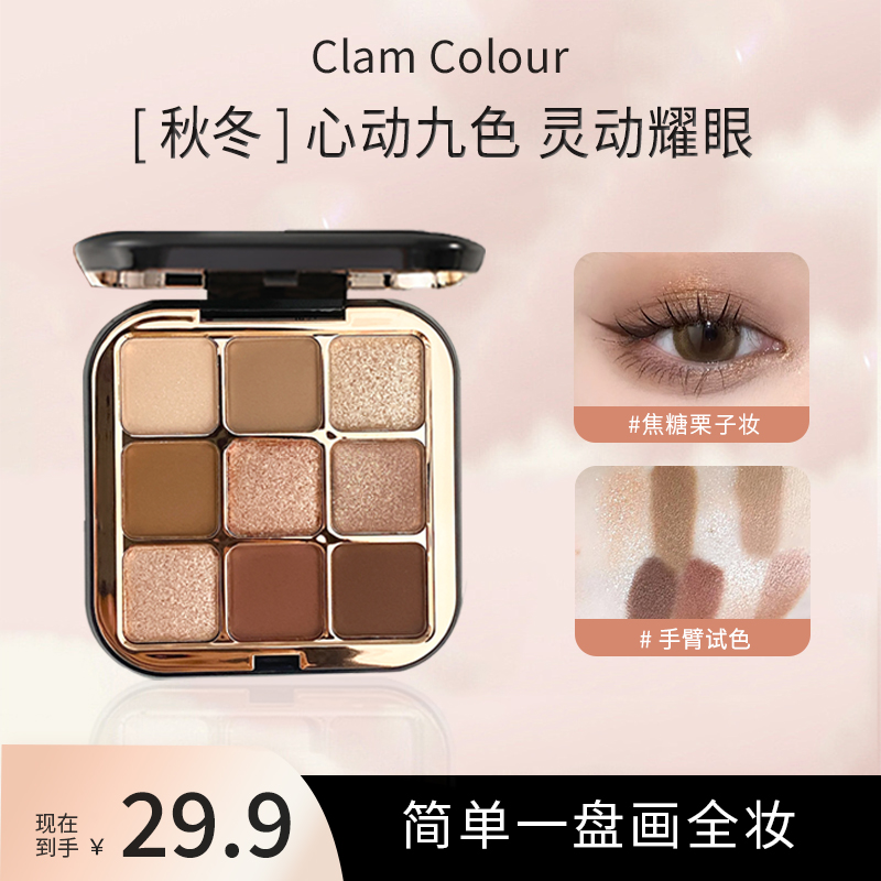 GLAMCOLOUR九色眼影盘一盘多用哑光珠光一体盘眼影不掉色大地色