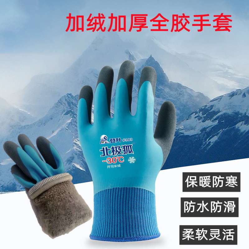 加绒手套劳保北极狐防冻保暖防寒防水全胶冷库骑行钓鱼工作橡胶