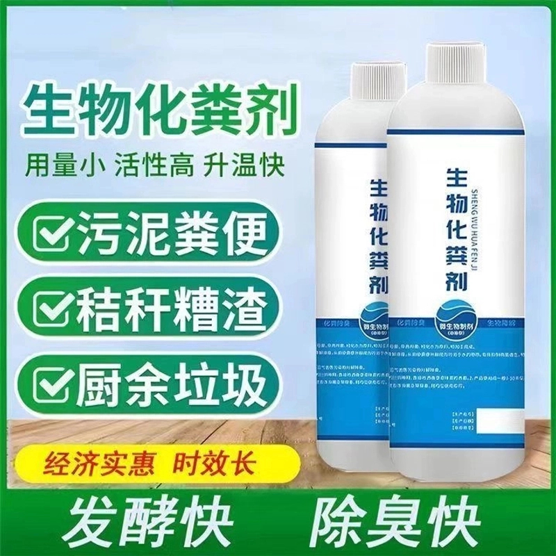 高效方便 旱厕养殖场下水道 专用 消臭剂 净化粪水快速室内家用
