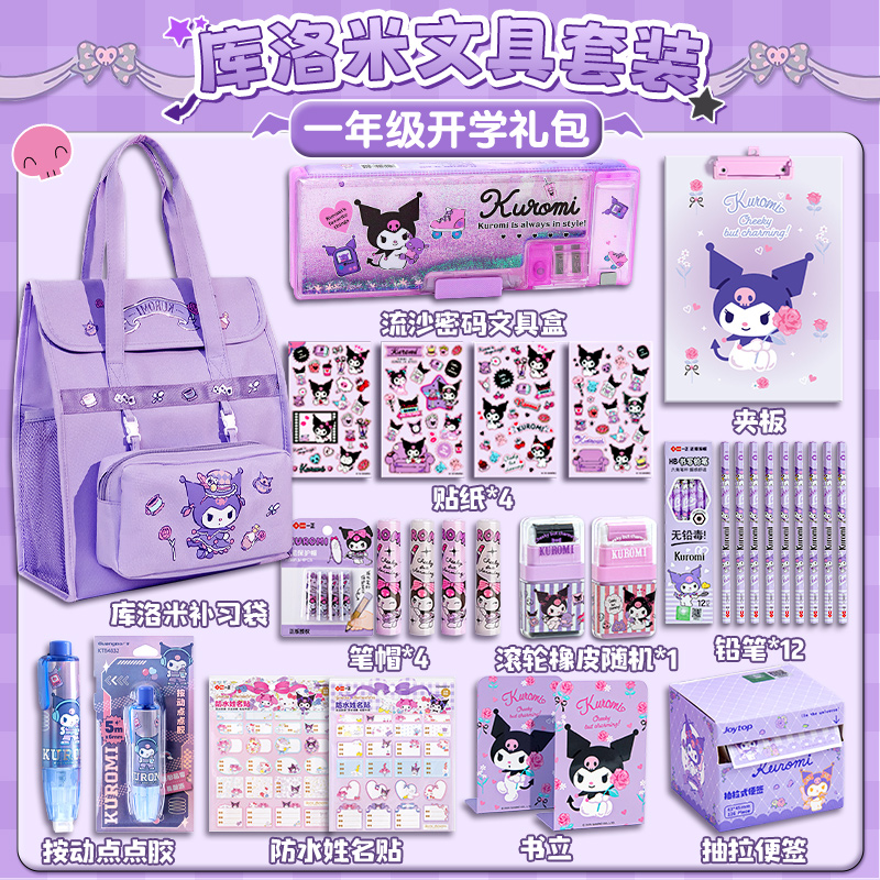 开学大礼包！正版库洛米文具套装礼盒小学生一年级礼品女孩生日礼