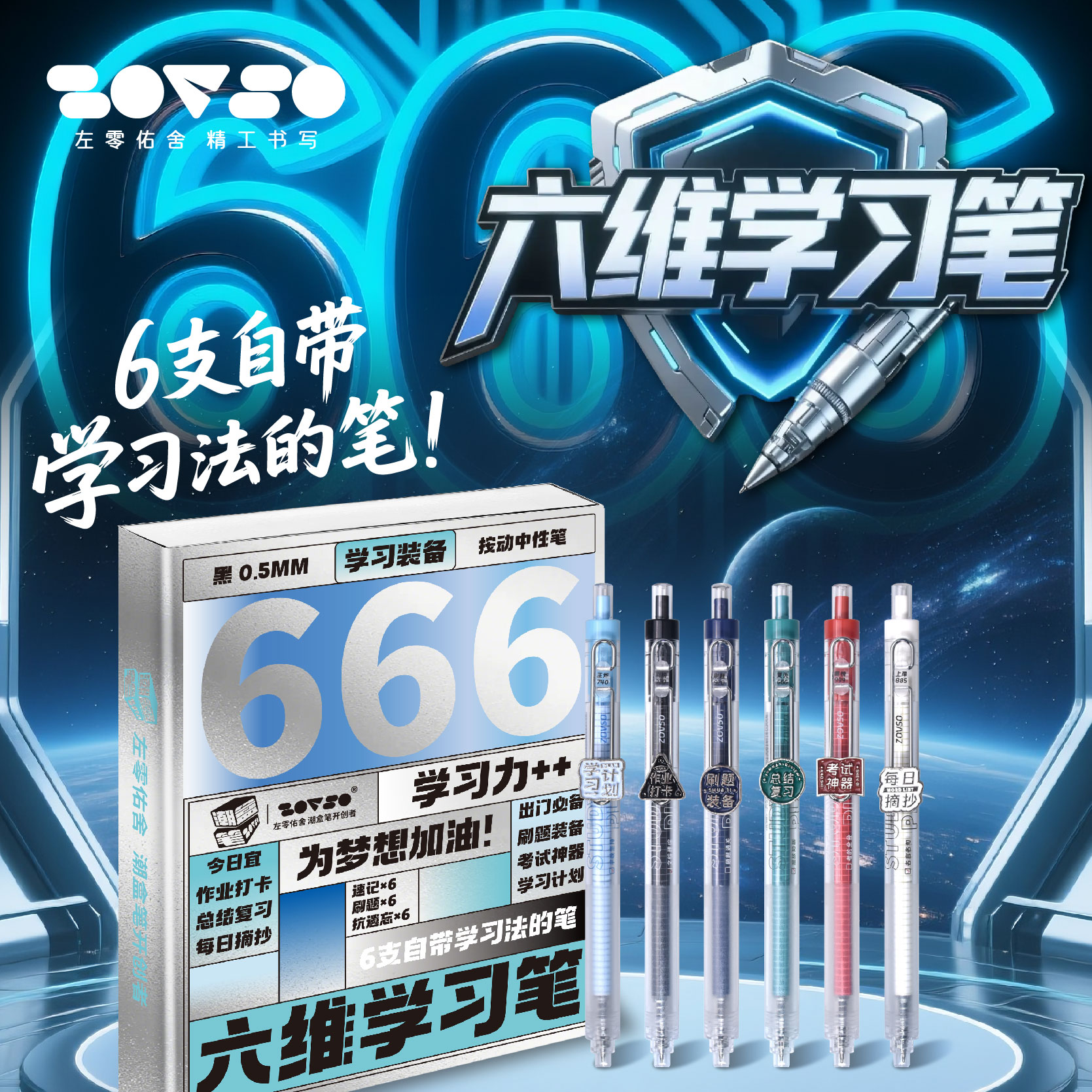左零佑舍潮盒笔6维学习按动中性笔高颜值ST尖碳素学习笔签字励志
