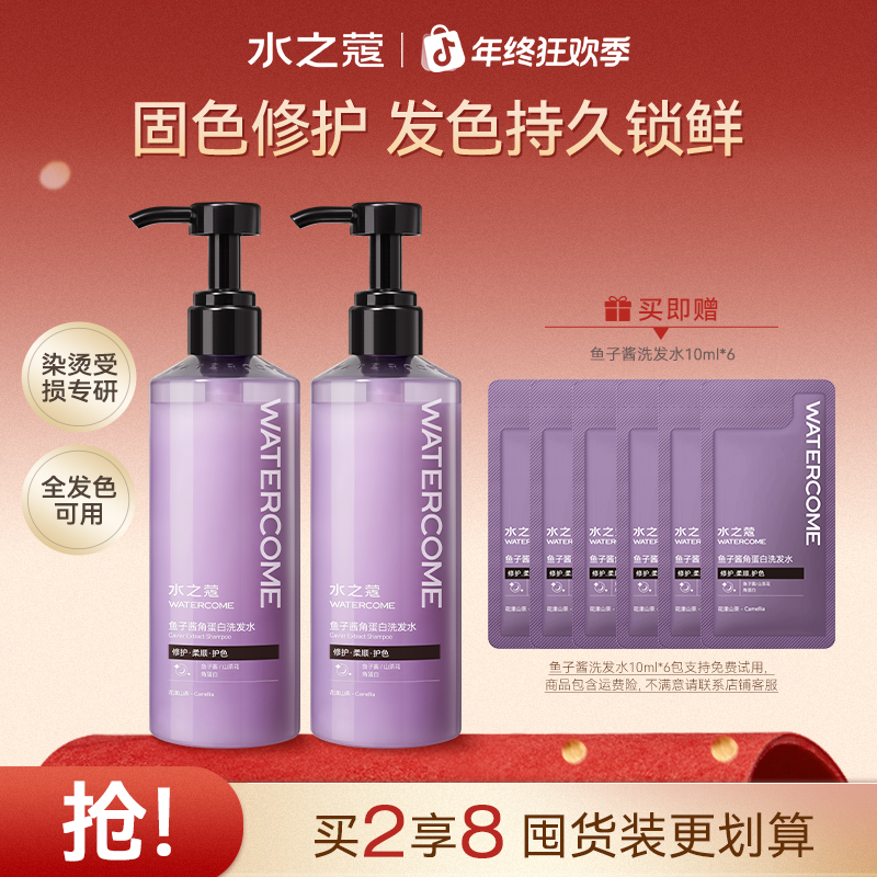 【粉丝专属】鱼子酱角蛋白洗发水补水控油养护发质顺滑柔顺滋养头发