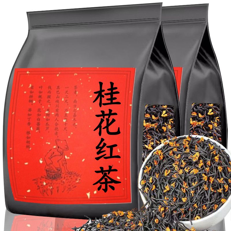 【当季新桂】特级桂花香桂花红茶2025新茶小种红茶浓香茶叶袋装