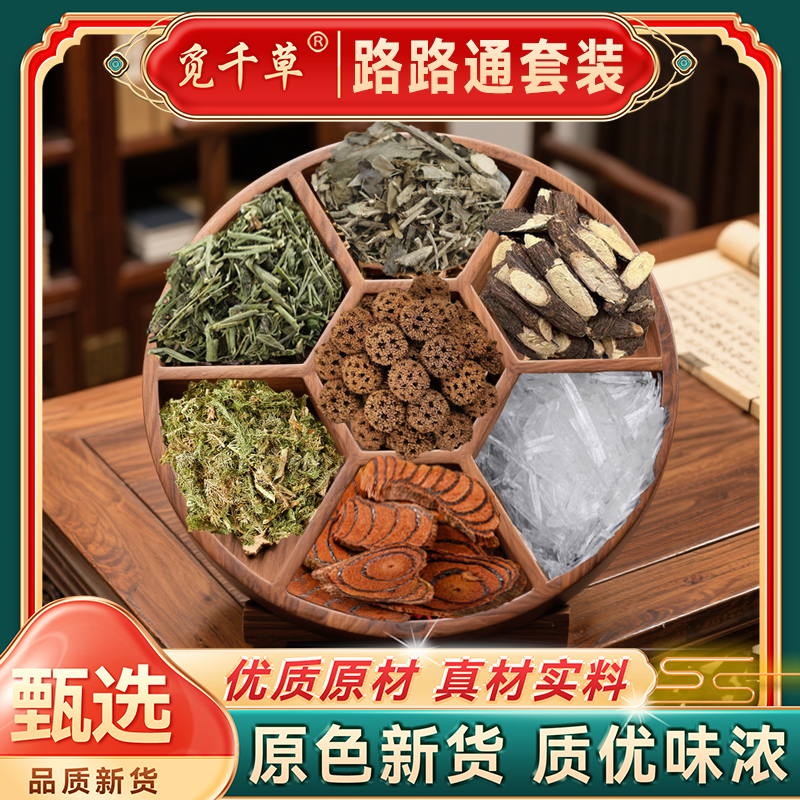 【路路通套装】鸡血藤  伸筋草 路路通 透骨草暴冰外用泡酒料