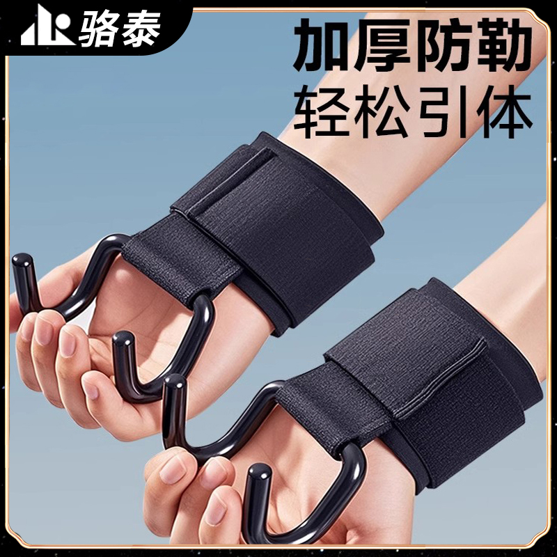 【一对装】健身举重引体向上助力钩带挂钩护腕握力硬拉辅助辅助带