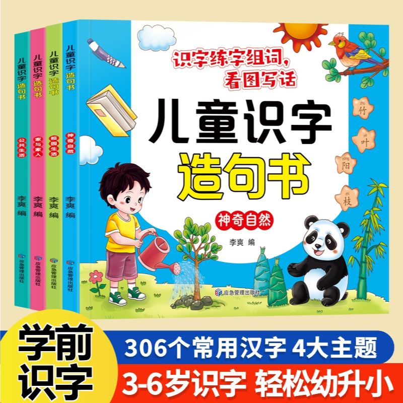 儿童识字造句书识字练字组词看图写话课内生字大字指读全本注音