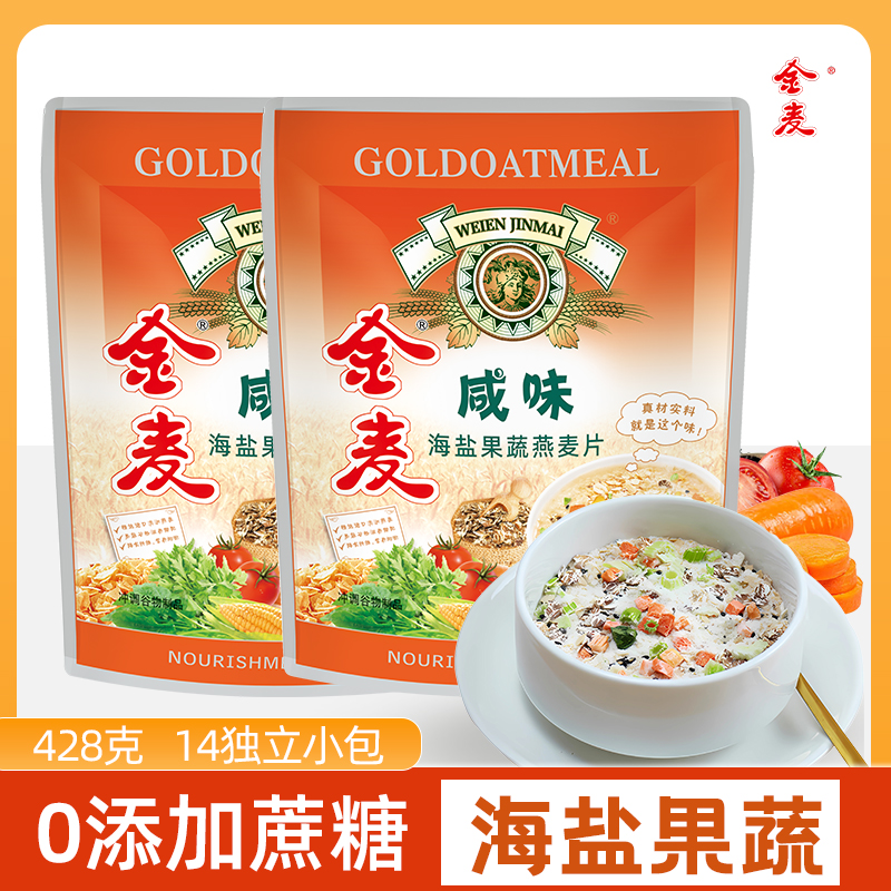 金麦咸味海盐果蔬燕麦片无添加蔗糖懒人早餐即食营养麦片谷物428g