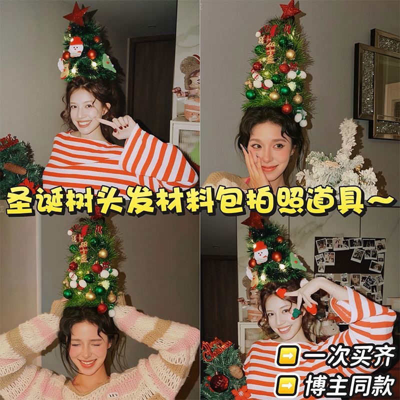 圣诞节头顶圣诞树diy材料包圣诞帽氛围感拍摄出片道具平安夜礼物