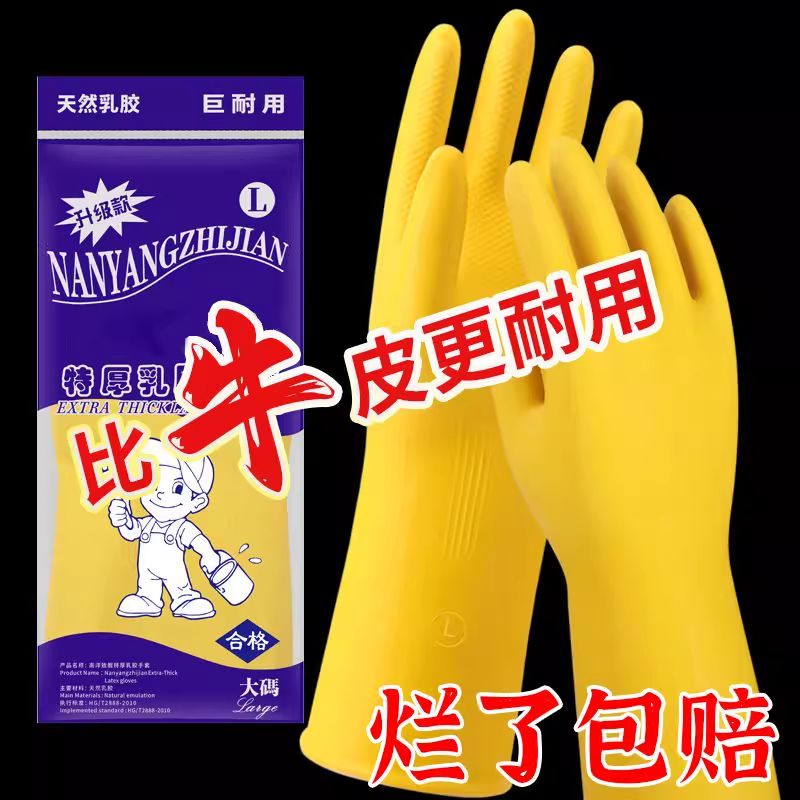 牛筋乳胶手套洗碗橡胶耐用家务胶皮乳胶厨房工作男士专用添赞手套