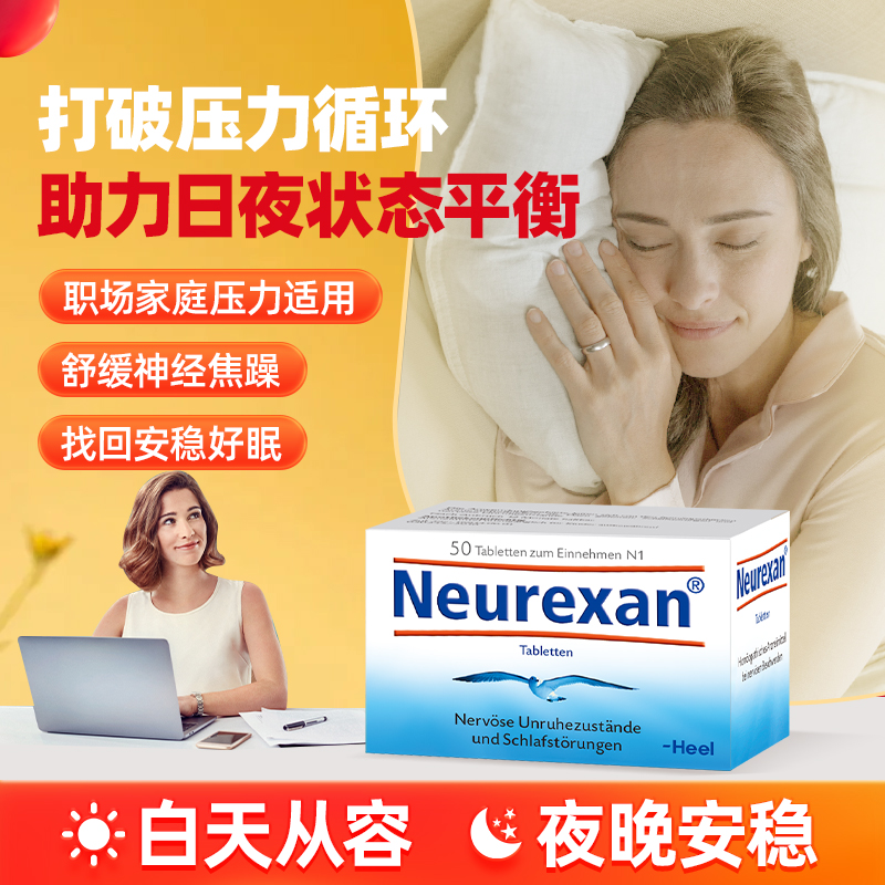 【专属】Heel希宜乐2048情绪缓压含片皮质醇情绪压力深度睡眠