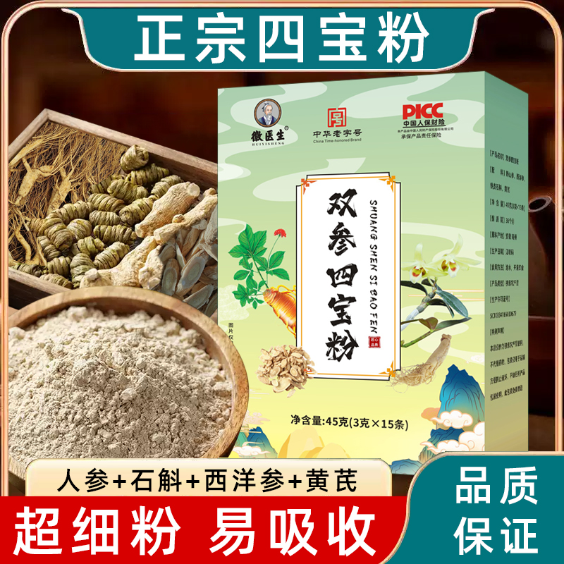 【双参四宝粉】正品人参 石斛 西洋参 黄芪 双参四宝粉45gX6盒装