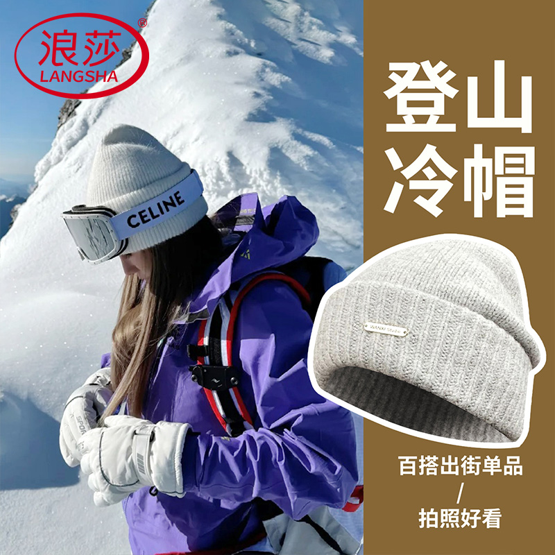 浪莎雪山帽子女登山毛线帽秋冬季户外旅游针织冷帽女大头围滑雪帽