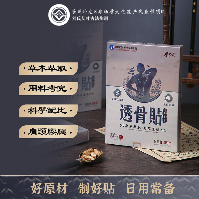 【柒之云】艾草透骨贴 颈椎肩护腰椎膝盖足 12贴/盒 官方正品