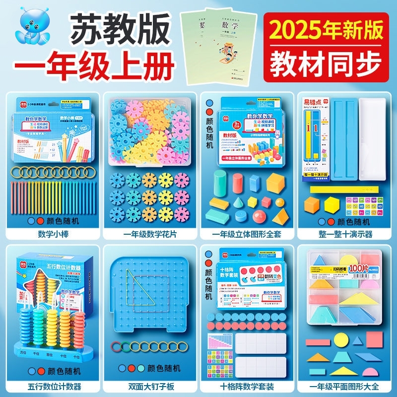 一年级上册苏教版数学认识平面立体图形十格阵计数器教具学具套装