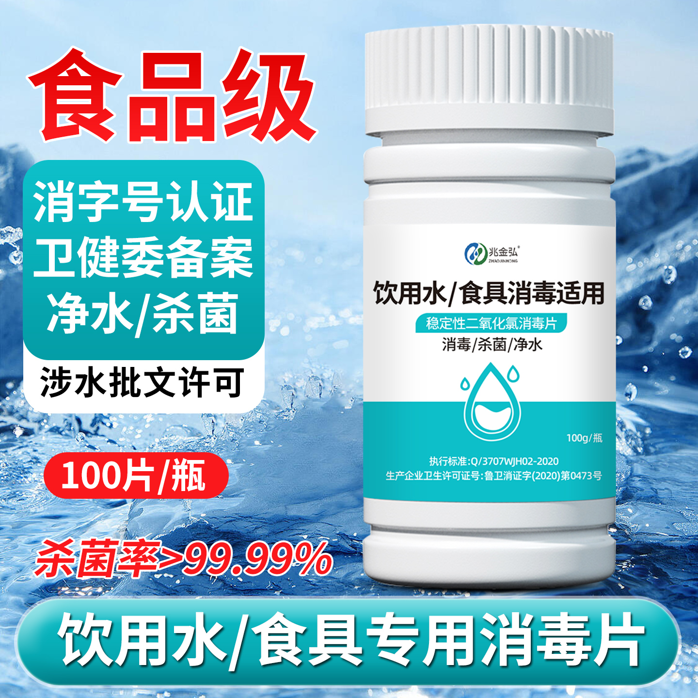饮用水净水片户外净化水杀虫井水消毒粉漂白食用野外生存消毒片水