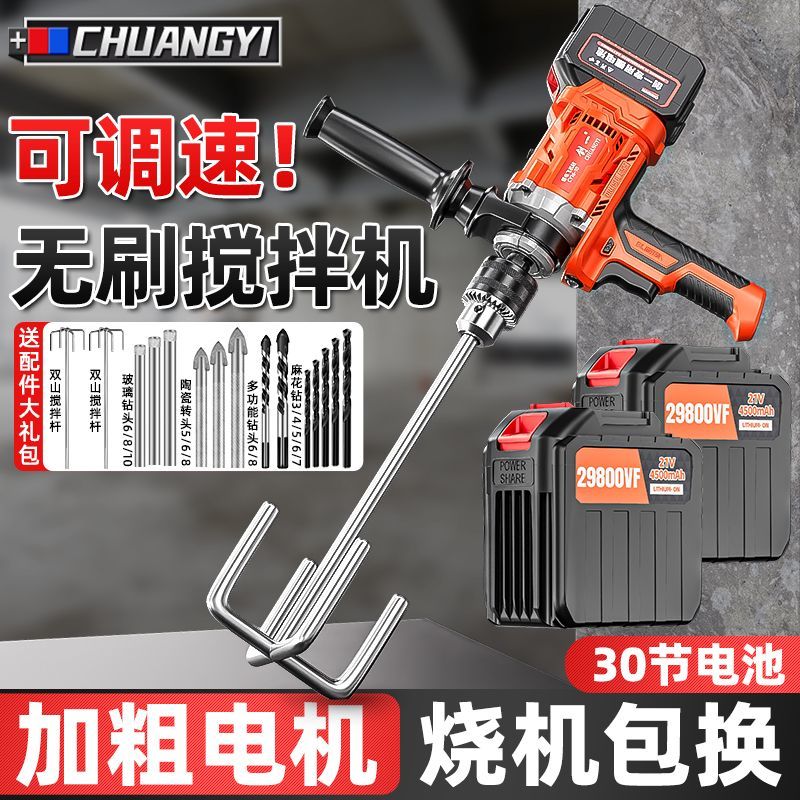 创一多功能搅拌钻飞机钻大功率充电式腻子泥搅灰机手持式搅拌机