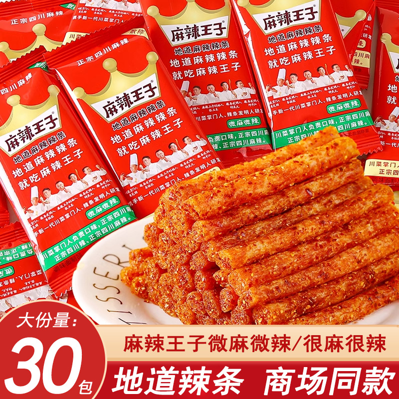 麻辣王子辣条吃货零食大礼包麻辣解馋小零食休闲食品小吃儿时面筋