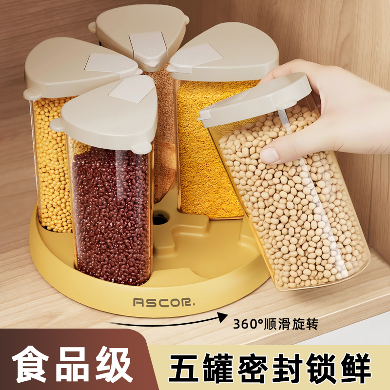 花瓣旋转杂粮桶家用厨房五谷杂粮收纳盒防尘食品分格密封存储罐