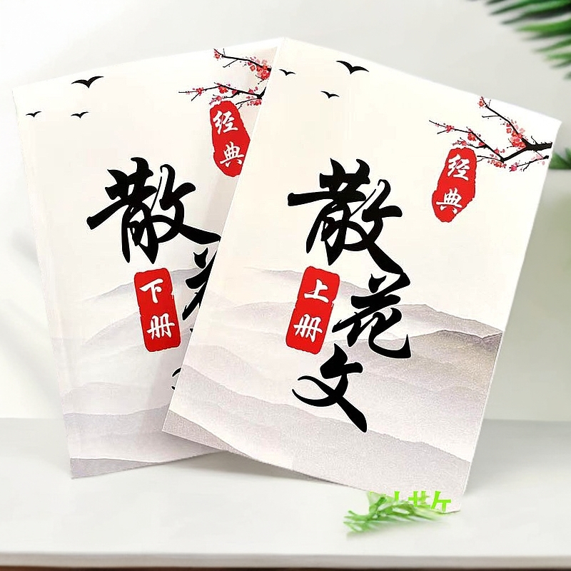 散花文书上下册民间礼仪文化散花文全书用品学习必备画具书法用品