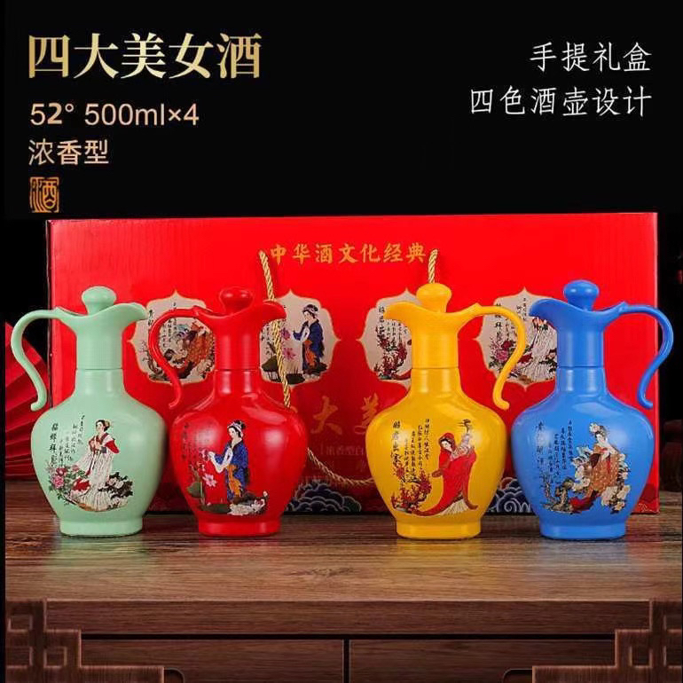 砚洋四大美女浓香型白酒整箱52度500ml*4瓶送礼盒粮食酒52度
