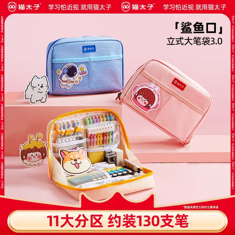 猫太子儿童鲨鱼口笔袋小学生大容量文具盒高颜值设计多功能归纳袋