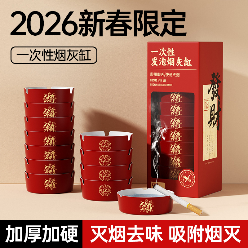烟灰缸自带灭烟沙一次性发泡烟灰缸免洗除味加厚加硬家用酒店专用