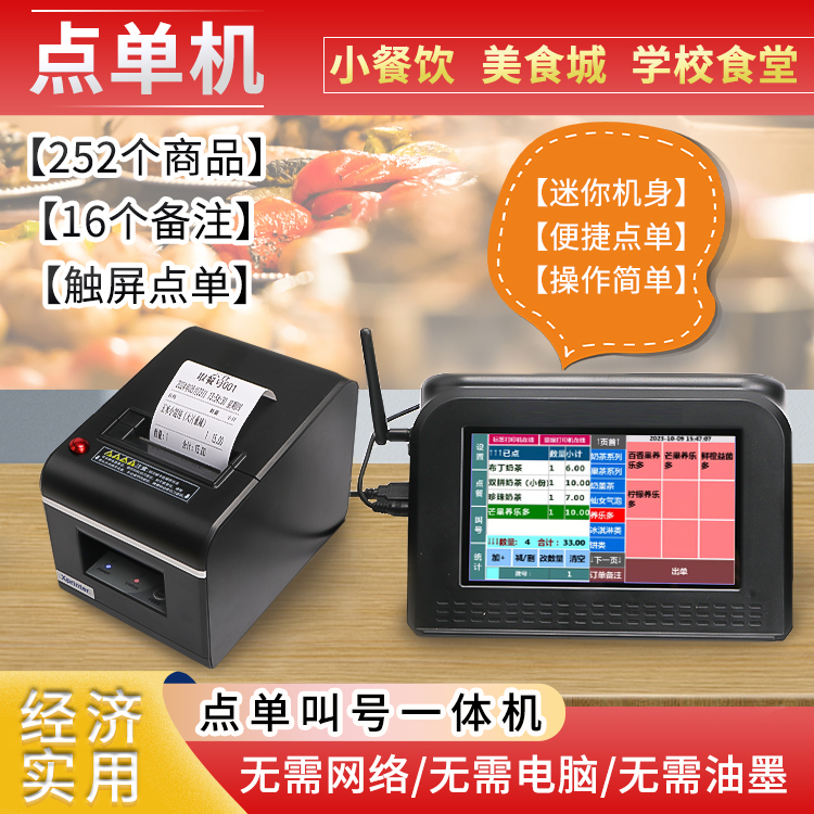 插电即用点餐叫号一体机排队机无需网络面馆点菜神器餐厅叫号器