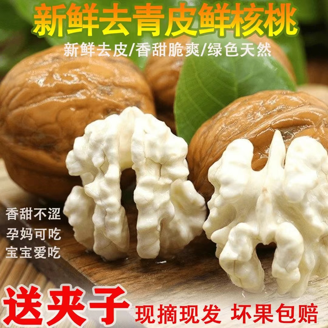 [2025]新鲜湿核桃老树新鲜湿核桃现摘现发去青皮湿核桃1斤3斤5斤
