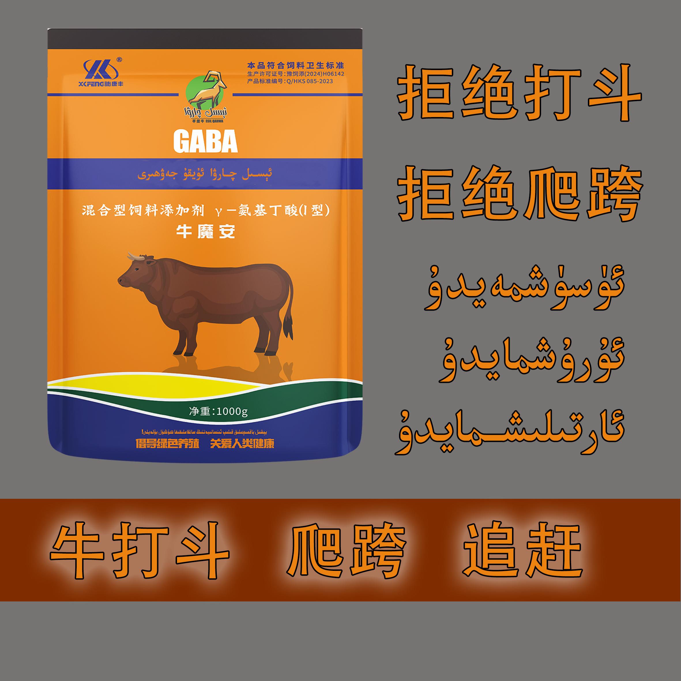 GABA反刍用饲料牛羊饲料未来添加剂牛羊野牛安静反刍咀嚼产品养殖